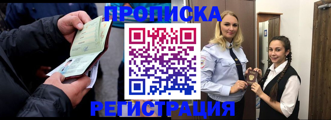 временная регистрация для школы в Тайге