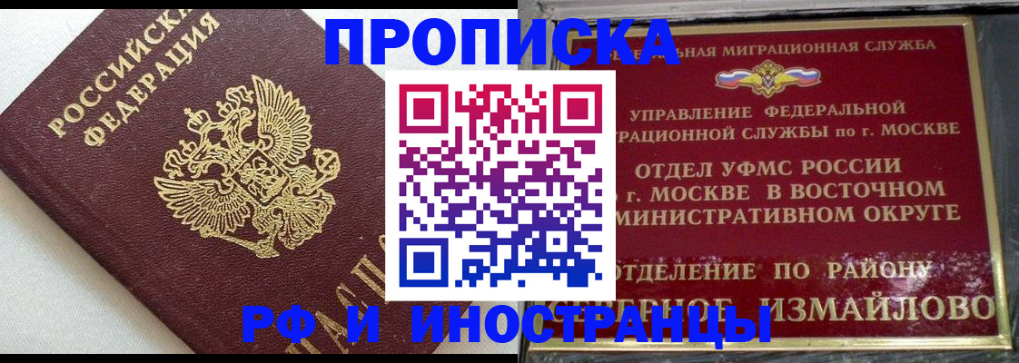 временная регистрация для школы в Тайге