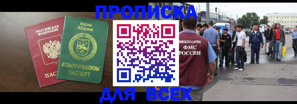 временная прописка в Тайге